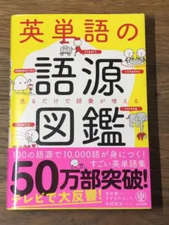 C 英単語の語源図鑑