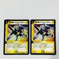 聖天使クラウゼバルキューラ 2008 初期イラスト 旧枠 粒ホイル コロコロ