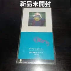 【新品未開封】ザ・タイマーズ/デイ・ドリーム・ビリーバー 忌野清志郎
