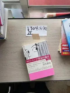 高校生と考える21世紀の論点 (桐光学園大学訪問授業)