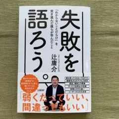 失敗を語ろう。 「わからないことだらけ」を突き進んだ僕らが学んだこと