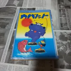 1975年6月 カバトット 第1巻