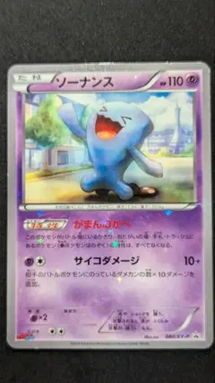 「希少‼️PSA10」ソーナンス プロモ コロコロイチバン！ 2014年 ソーナンス：コロコロイチバン！11月号付録 PROMO XYシリーズ
