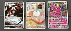 ポケモンカード　フォクスライ　チリタリス　オドリドリ　AR 3枚