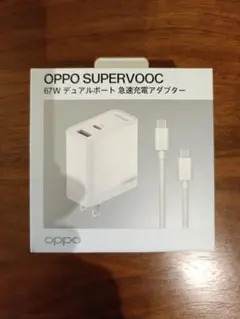 OPPO SUPERVOOC 67W急速充電アダプター