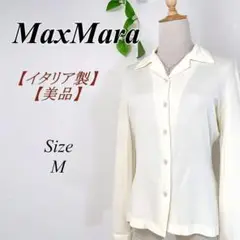 美品‼ Max Mara 長袖シャツ やわらか♡ 上品 上質 マックスマーラ M