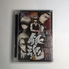 銀魂 よりぬき銀魂さんオンシアター2D 真選組動乱篇 完全生産限定版 DVD