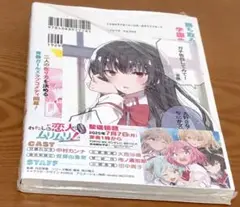 わたしが恋人になれるわけないじゃん1巻　comic zin特典付き