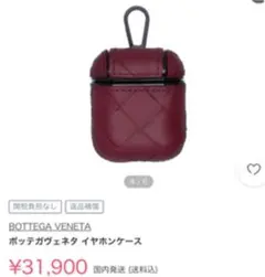 ボッテガ ヴェネタ AirPods第2世代ケース