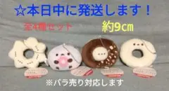 ラウンドワン限定　なないろ工房　シマエナガ×ドーナッツ　マスコット　全4種セット