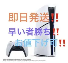 早い者勝ち‼️ お値下げ可‼️ PlayStation 5 CFI-2000A01