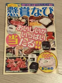 懸賞なび2025年10月号