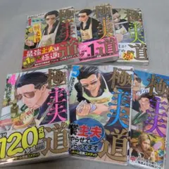 極主夫道 漫画