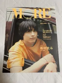 MORE(モア)Summer2024SPECIAL EDITION
