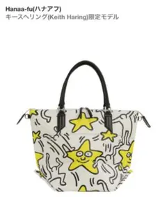 キースヘリング ハナアフ Hanaa-fu カメレオントートバッグ