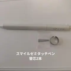 スマイルゼミ　タッチペン正規品替芯2本(新品)&本体(中古品)