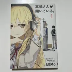 高橋さんが聞いている。 1〜4