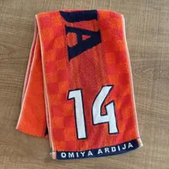 大宮アルディージャ　タオルマフラー　泉柊椰　背番号14