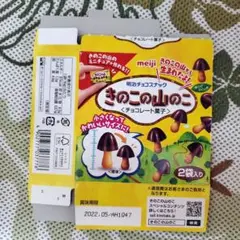 きのこの山のこ 箱のみ