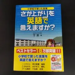 さか上がりを英語で言えますか? : 小学校で習った言葉