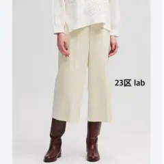 @【40】23区lab センタープレス ワイド パンツ