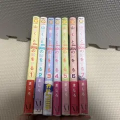 山田くんとLv999の恋をする 1〜7巻 セット
