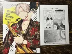 澄谷ゼニコ　恋できないのは君のせい