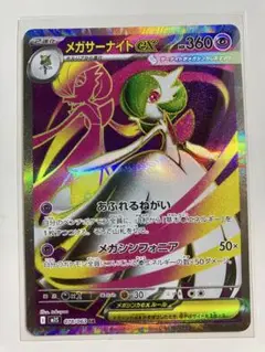 ポケカ　メガシンフォニア　メガサーナイトSR1枚