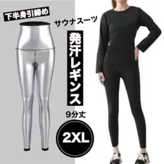 運動 ダイエット サウナスーツ 発汗レギンス ズボン スパッツ 2XL ブラック