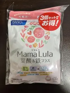 ファンケル　ママルラ　葉酸&鉄プラス栄養機能食品　30日分 x3袋セット