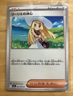 ポケモンカード リーリエの決心 U 1枚 メガブレイブM1L