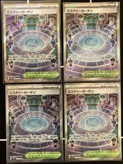 ミステリーガーデン　sr ポケモンカード
