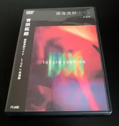 吉田拓郎 感度良好タイトル LIVE in 武道館