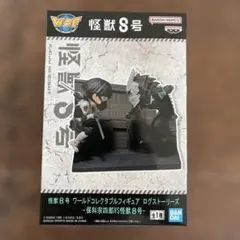 怪獣 S号 フィギュア BANDAI