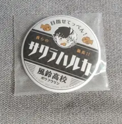 一番くじ　ウィンドブレイカー　桜遥　缶バッジ