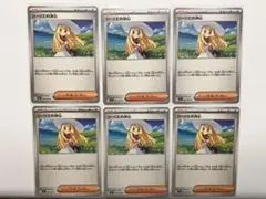 ポケモンカード　リーリエの決心　U 6枚セット