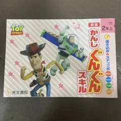 かんじぐんぐんスキル　2年　上