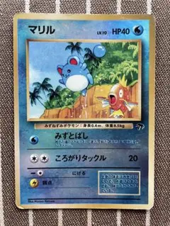 ポケモンカード　旧裏　マリルリ