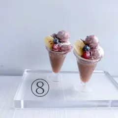 ⑧ チョコレート　パフェ　食品サンプル　ミニチュア　フェイクスイーツ