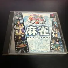 雀じゃん恋しましょセパレート1
