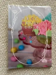美品　五悠　同人　小説