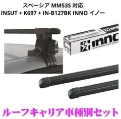 inno IN-XRとIN-B127のセット(未使用) 2025年最新】inno in-b127の人気アイテム - メルカリ