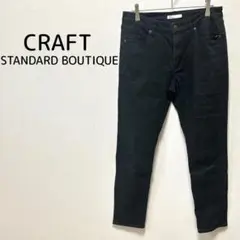 クラフトスタンダード スキニーパンツ L 黒 ストレッチ カジュアル きれいめ