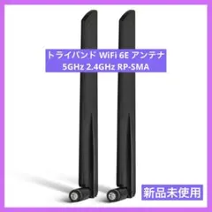 トライバンド WiFi 6E アンテナ 5GHz 2.4GHz RP-SMA