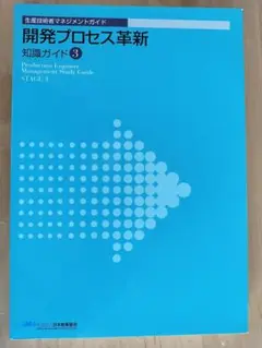 CPE公式ガイド　生産技術者マネジメントガイドセット　中古品　問題集付き CPE公式ガイド 生産技術者マネジメントガイドセット 中古品 問題