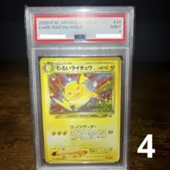 2025年最新】わるいライチュウ psa9の人気アイテム - メルカリ