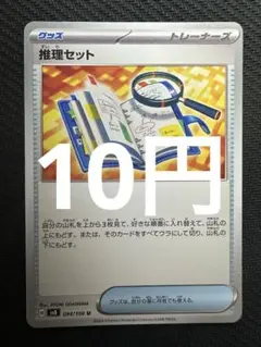 ポケモンカード　推理セット