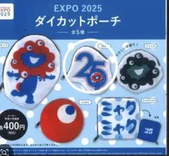 EXPO 2025 ダイカットポーチ 2025 ミャクミャク