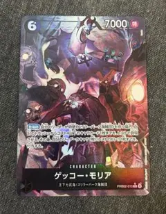 ゲッコー・モリア ワンピース