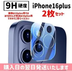 【2枚セット】iPhone16plus カメラ ガラスフィルム iPhone